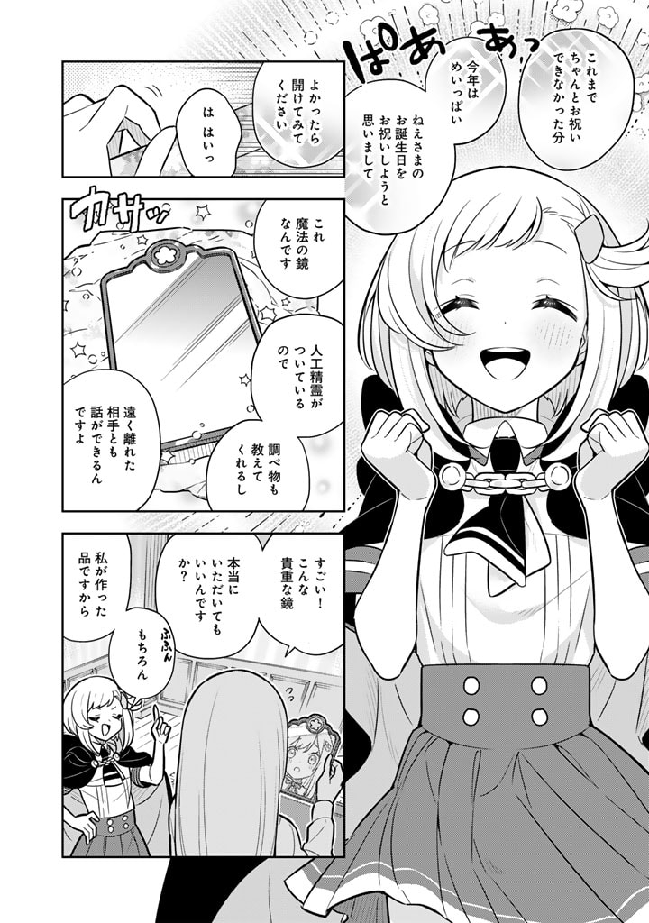 Konyaku Haki Sareta Reijo wo Hirotta Ore ga, Ikenai Koto wo Oshiekomu Oishi Mono wo Tabesasete Oshare wo Sasete, Sekaichi Shiawasena Shojo ni Produce! - Chapter 79 - Page 7