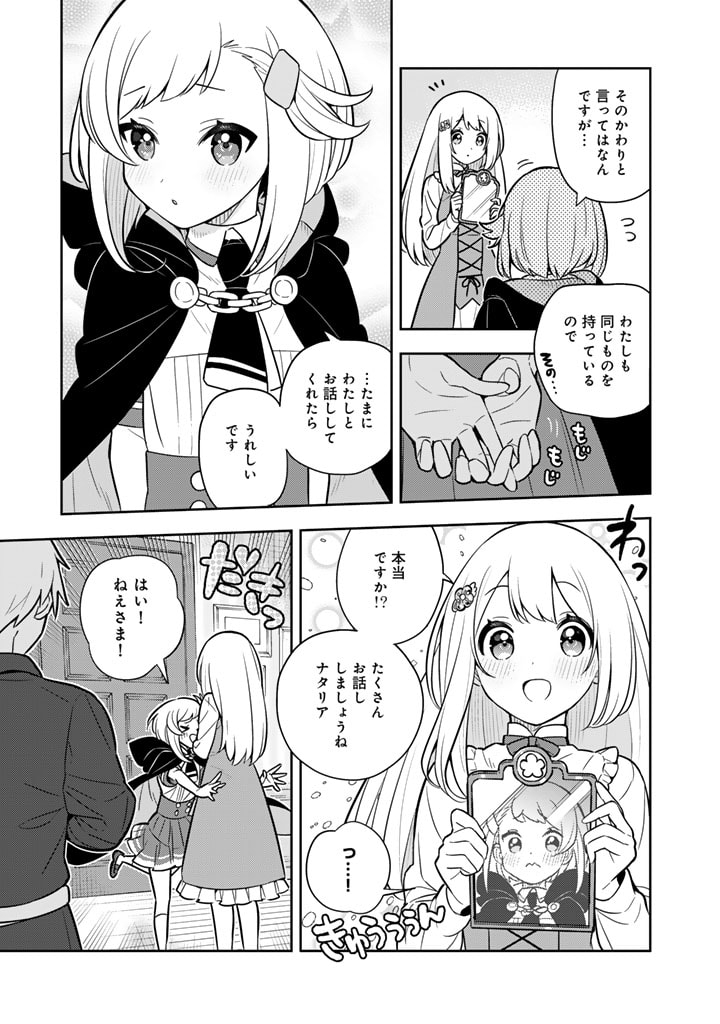 Konyaku Haki Sareta Reijo wo Hirotta Ore ga, Ikenai Koto wo Oshiekomu Oishi Mono wo Tabesasete Oshare wo Sasete, Sekaichi Shiawasena Shojo ni Produce! - Chapter 79 - Page 8