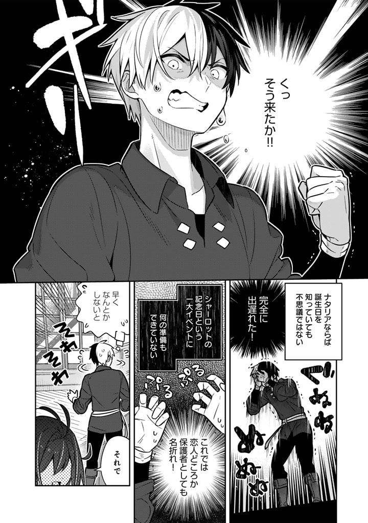Konyaku Haki Sareta Reijo wo Hirotta Ore ga, Ikenai Koto wo Oshiekomu Oishi Mono wo Tabesasete Oshare wo Sasete, Sekaichi Shiawasena Shojo ni Produce! - Chapter 79 - Page 9