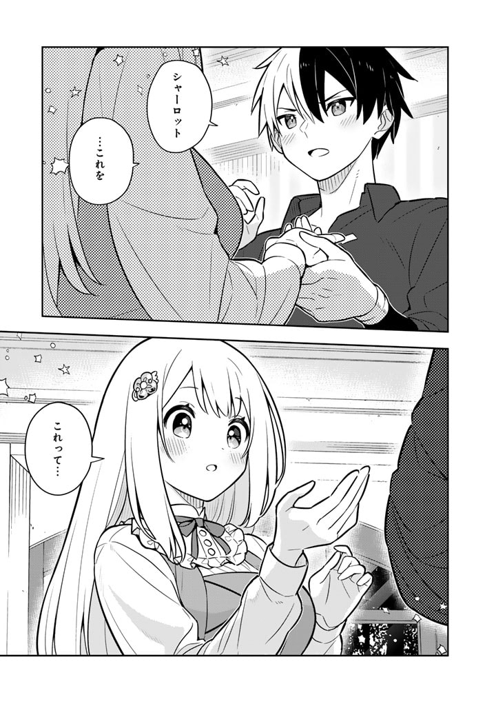 Konyaku Haki Sareta Reijo wo Hirotta Ore ga, Ikenai Koto wo Oshiekomu Oishi Mono wo Tabesasete Oshare wo Sasete, Sekaichi Shiawasena Shojo ni Produce! - Chapter 82 - Page 1