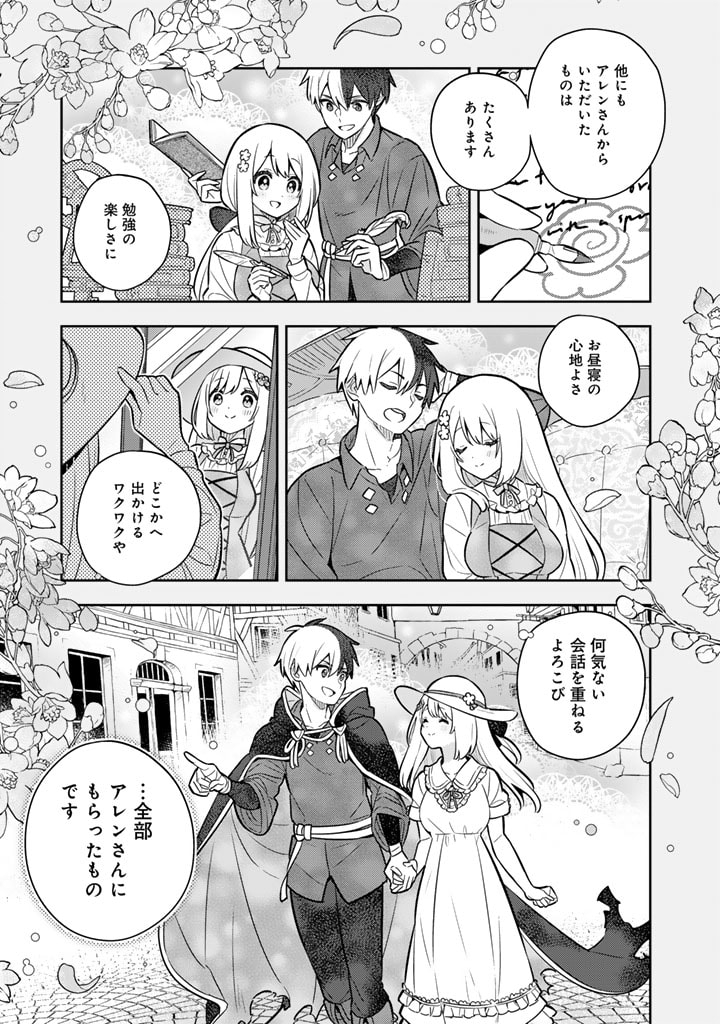 Konyaku Haki Sareta Reijo wo Hirotta Ore ga, Ikenai Koto wo Oshiekomu Oishi Mono wo Tabesasete Oshare wo Sasete, Sekaichi Shiawasena Shojo ni Produce! - Chapter 82 - Page 13