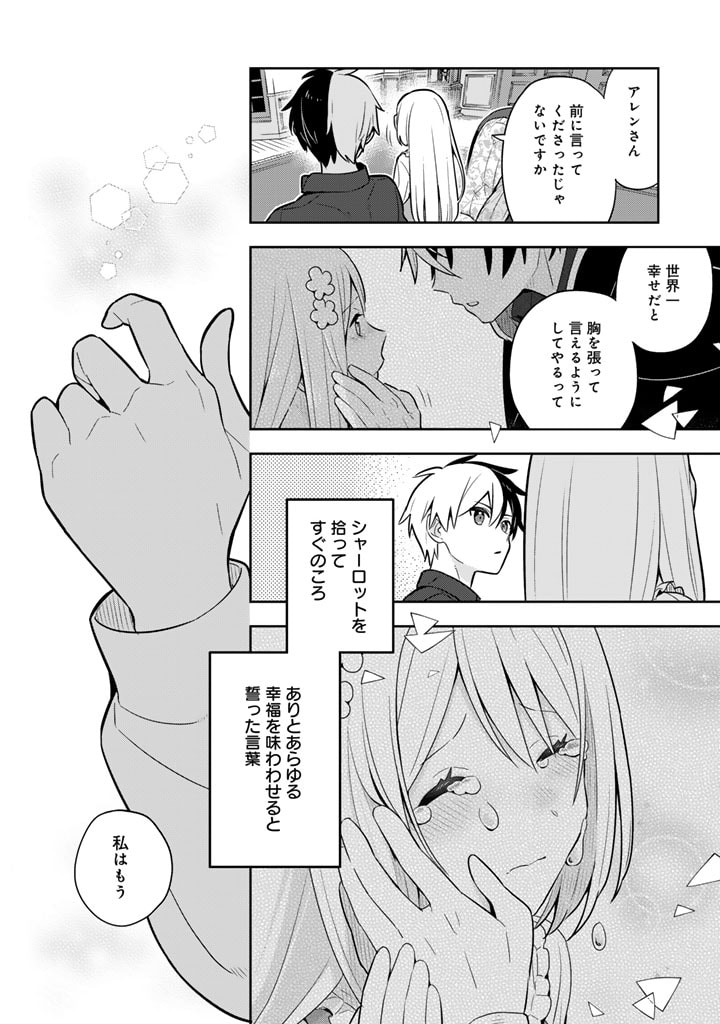 Konyaku Haki Sareta Reijo wo Hirotta Ore ga, Ikenai Koto wo Oshiekomu Oishi Mono wo Tabesasete Oshare wo Sasete, Sekaichi Shiawasena Shojo ni Produce! - Chapter 82 - Page 14