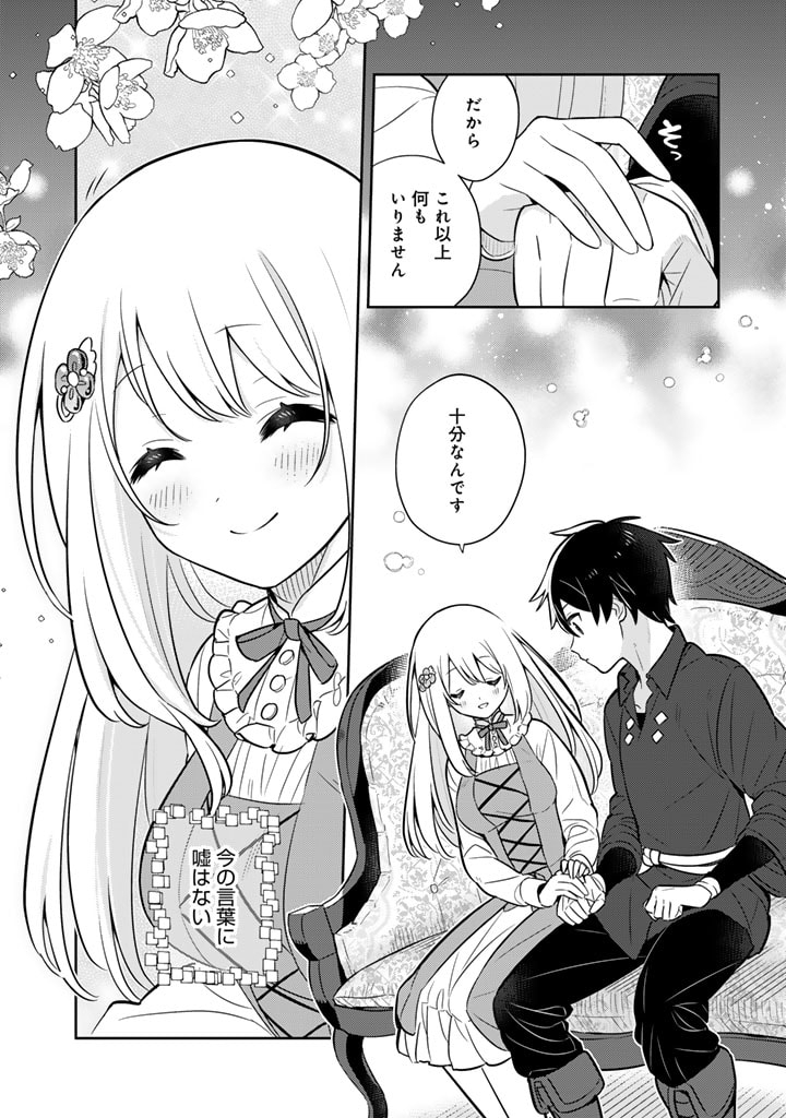 Konyaku Haki Sareta Reijo wo Hirotta Ore ga, Ikenai Koto wo Oshiekomu Oishi Mono wo Tabesasete Oshare wo Sasete, Sekaichi Shiawasena Shojo ni Produce! - Chapter 82 - Page 16