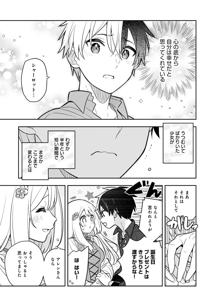 Konyaku Haki Sareta Reijo wo Hirotta Ore ga, Ikenai Koto wo Oshiekomu Oishi Mono wo Tabesasete Oshare wo Sasete, Sekaichi Shiawasena Shojo ni Produce! - Chapter 82 - Page 17