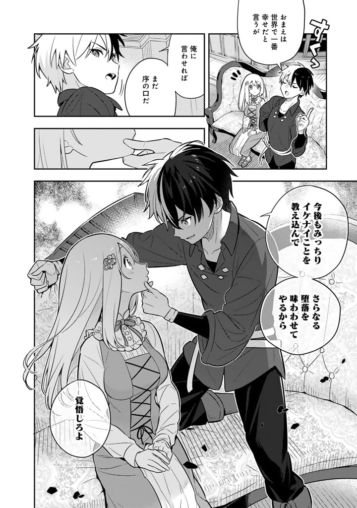 Konyaku Haki Sareta Reijo wo Hirotta Ore ga, Ikenai Koto wo Oshiekomu Oishi Mono wo Tabesasete Oshare wo Sasete, Sekaichi Shiawasena Shojo ni Produce! - Chapter 82 - Page 18
