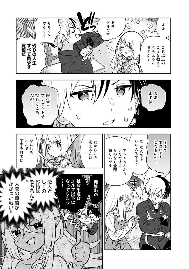 Konyaku Haki Sareta Reijo wo Hirotta Ore ga, Ikenai Koto wo Oshiekomu Oishi Mono wo Tabesasete Oshare wo Sasete, Sekaichi Shiawasena Shojo ni Produce! - Chapter 82 - Page 19