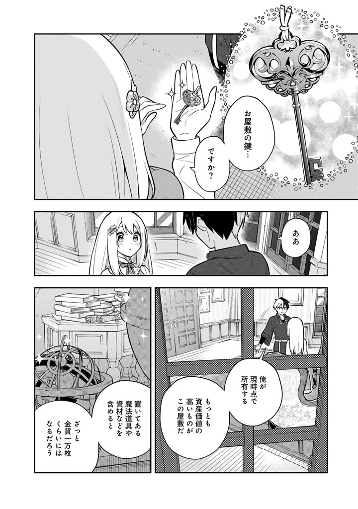 Konyaku Haki Sareta Reijo wo Hirotta Ore ga, Ikenai Koto wo Oshiekomu Oishi Mono wo Tabesasete Oshare wo Sasete, Sekaichi Shiawasena Shojo ni Produce! - Chapter 82 - Page 2