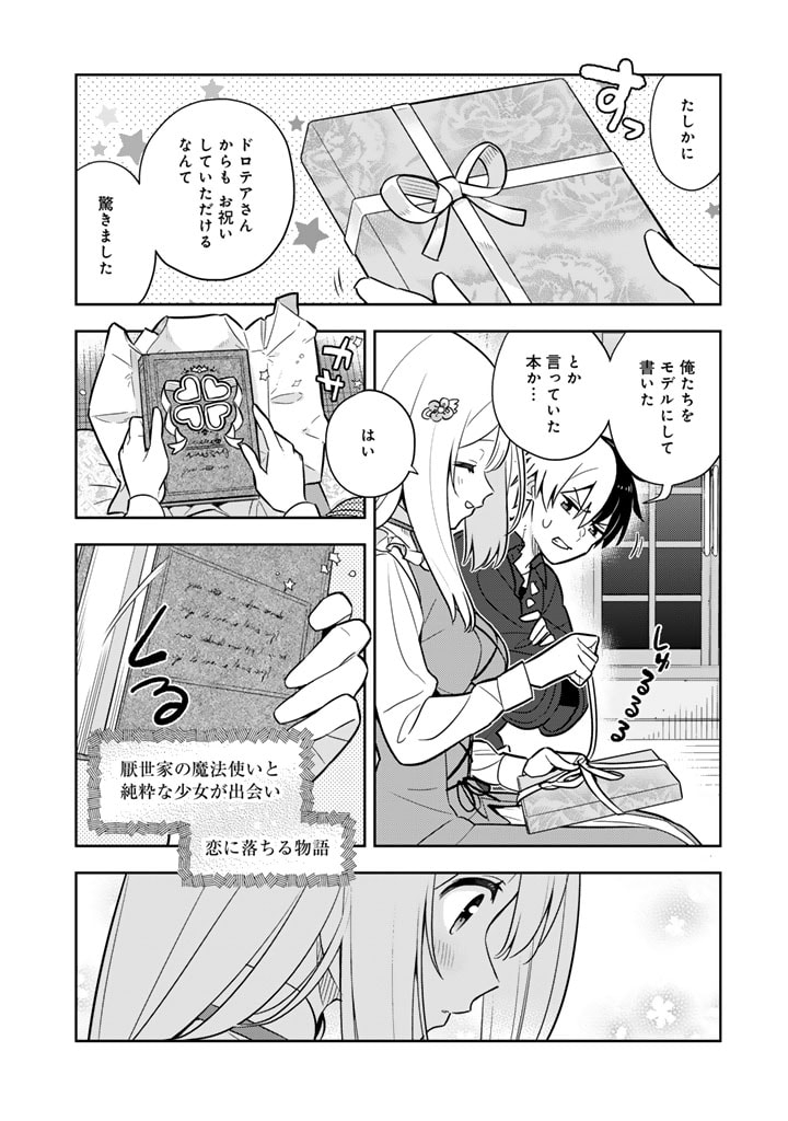 Konyaku Haki Sareta Reijo wo Hirotta Ore ga, Ikenai Koto wo Oshiekomu Oishi Mono wo Tabesasete Oshare wo Sasete, Sekaichi Shiawasena Shojo ni Produce! - Chapter 82 - Page 20