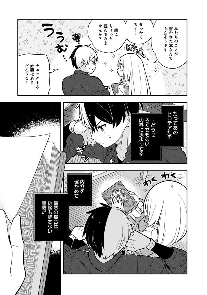 Konyaku Haki Sareta Reijo wo Hirotta Ore ga, Ikenai Koto wo Oshiekomu Oishi Mono wo Tabesasete Oshare wo Sasete, Sekaichi Shiawasena Shojo ni Produce! - Chapter 82 - Page 21