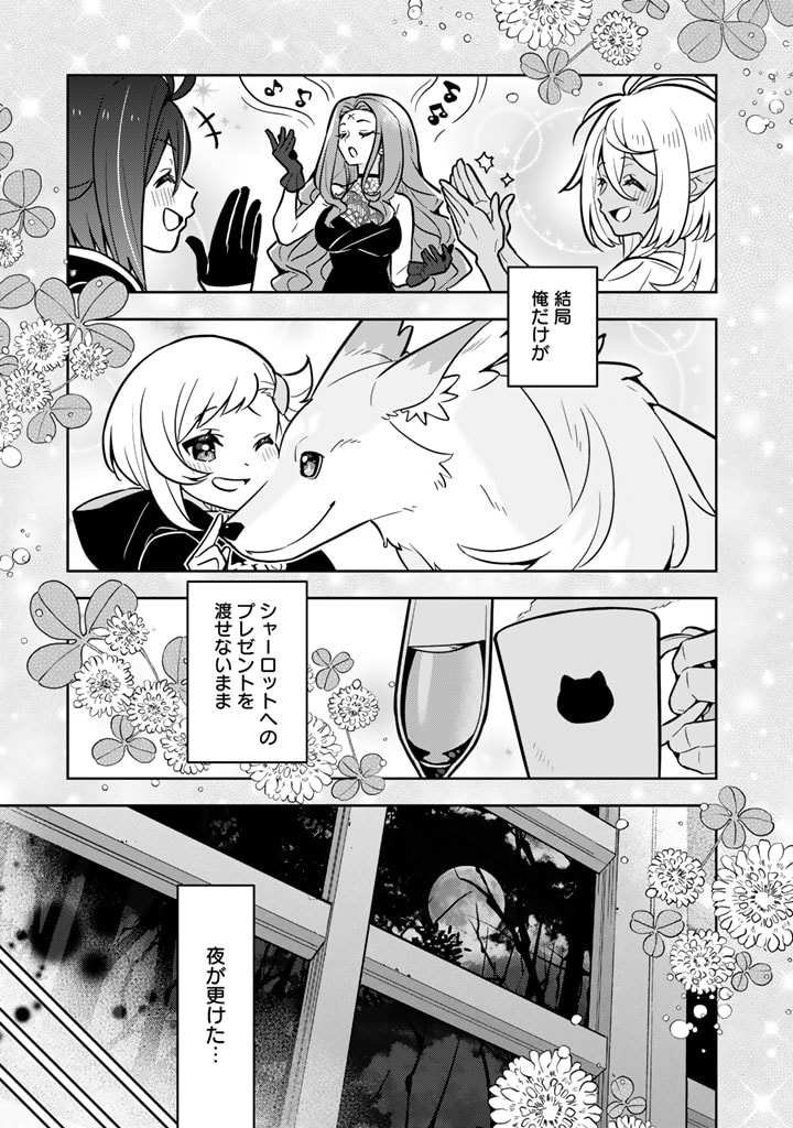 Konyaku Haki Sareta Reijo wo Hirotta Ore ga, Ikenai Koto wo Oshiekomu Oishi Mono wo Tabesasete Oshare wo Sasete, Sekaichi Shiawasena Shojo ni Produce! - Chapter 82 - Page 5