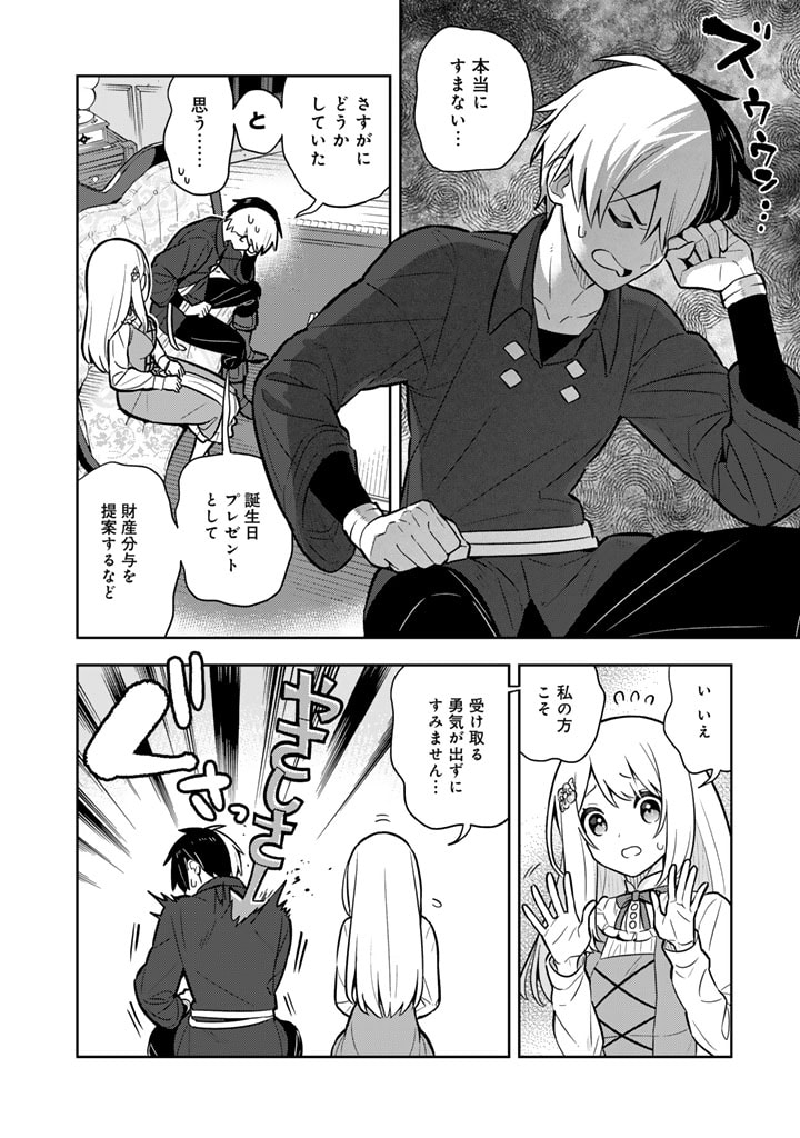 Konyaku Haki Sareta Reijo wo Hirotta Ore ga, Ikenai Koto wo Oshiekomu Oishi Mono wo Tabesasete Oshare wo Sasete, Sekaichi Shiawasena Shojo ni Produce! - Chapter 82 - Page 6