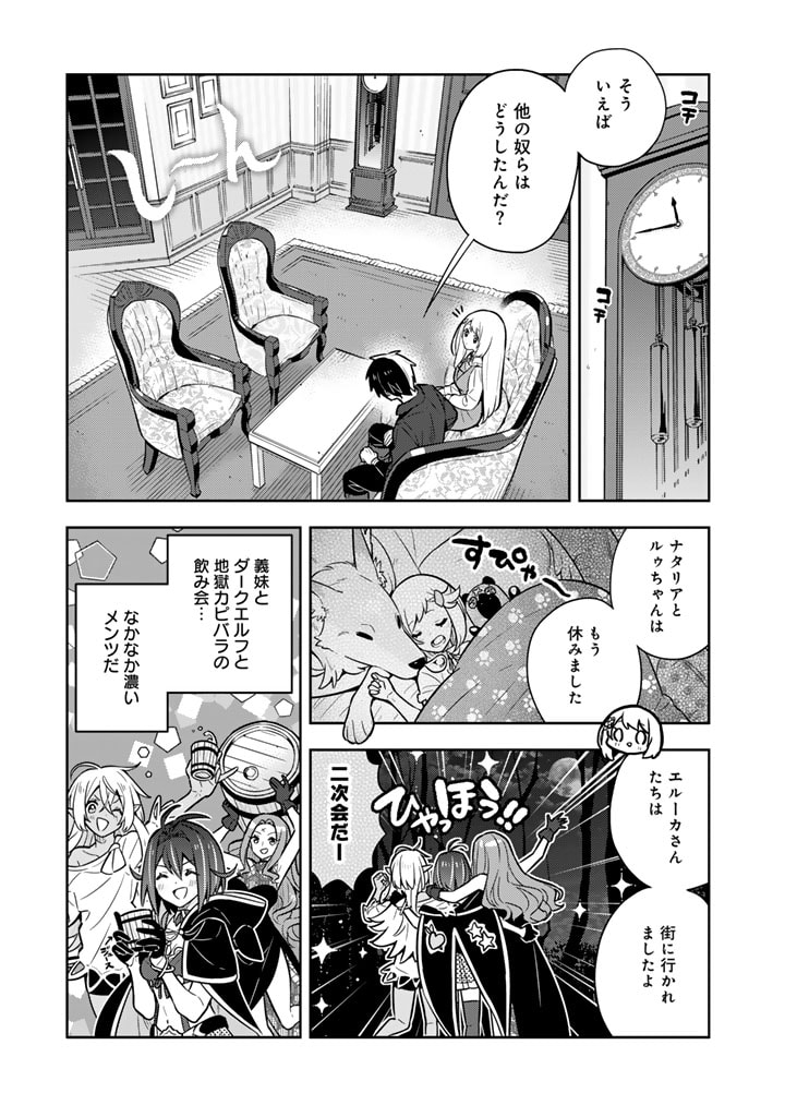 Konyaku Haki Sareta Reijo wo Hirotta Ore ga, Ikenai Koto wo Oshiekomu Oishi Mono wo Tabesasete Oshare wo Sasete, Sekaichi Shiawasena Shojo ni Produce! - Chapter 82 - Page 7