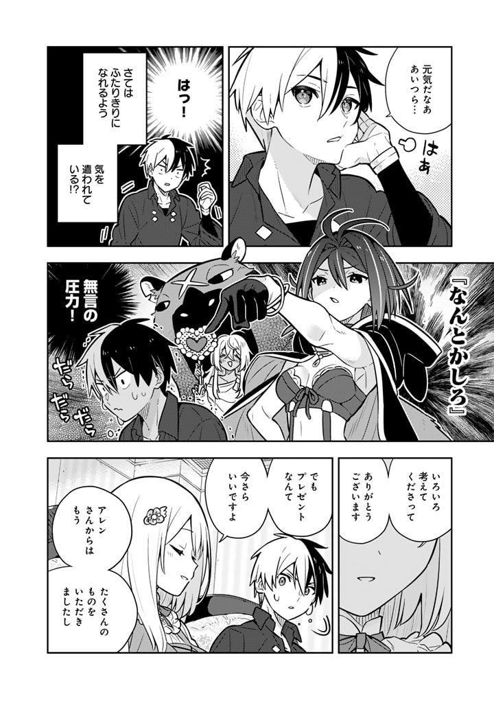 Konyaku Haki Sareta Reijo wo Hirotta Ore ga, Ikenai Koto wo Oshiekomu Oishi Mono wo Tabesasete Oshare wo Sasete, Sekaichi Shiawasena Shojo ni Produce! - Chapter 82 - Page 8