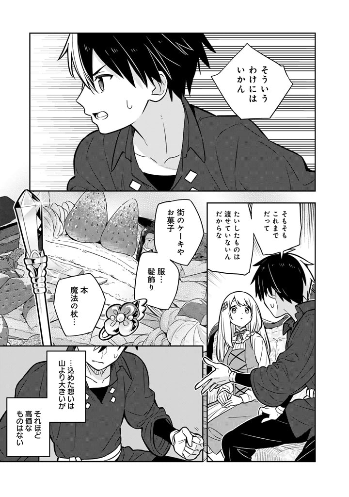 Konyaku Haki Sareta Reijo wo Hirotta Ore ga, Ikenai Koto wo Oshiekomu Oishi Mono wo Tabesasete Oshare wo Sasete, Sekaichi Shiawasena Shojo ni Produce! - Chapter 82 - Page 9