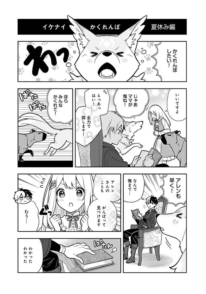Konyaku Haki Sareta Reijo wo Hirotta Ore ga, Ikenai Koto wo Oshiekomu Oishi Mono wo Tabesasete Oshare wo Sasete, Sekaichi Shiawasena Shojo ni Produce! - Chapter 87.5 - Page 1