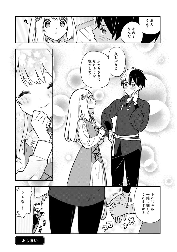 Konyaku Haki Sareta Reijo wo Hirotta Ore ga, Ikenai Koto wo Oshiekomu Oishi Mono wo Tabesasete Oshare wo Sasete, Sekaichi Shiawasena Shojo ni Produce! - Chapter 87.5 - Page 3