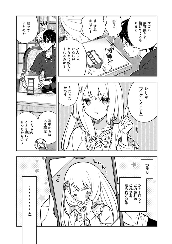 Konyaku Haki Sareta Reijo wo Hirotta Ore ga, Ikenai Koto wo Oshiekomu Oishi Mono wo Tabesasete Oshare wo Sasete, Sekaichi Shiawasena Shojo ni Produce! - Chapter 87 - Page 1