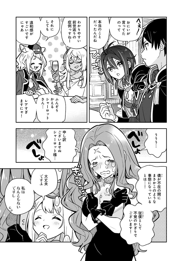 Konyaku Haki Sareta Reijo wo Hirotta Ore ga, Ikenai Koto wo Oshiekomu Oishi Mono wo Tabesasete Oshare wo Sasete, Sekaichi Shiawasena Shojo ni Produce! - Chapter 87 - Page 10