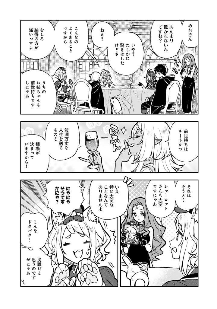 Konyaku Haki Sareta Reijo wo Hirotta Ore ga, Ikenai Koto wo Oshiekomu Oishi Mono wo Tabesasete Oshare wo Sasete, Sekaichi Shiawasena Shojo ni Produce! - Chapter 87 - Page 11