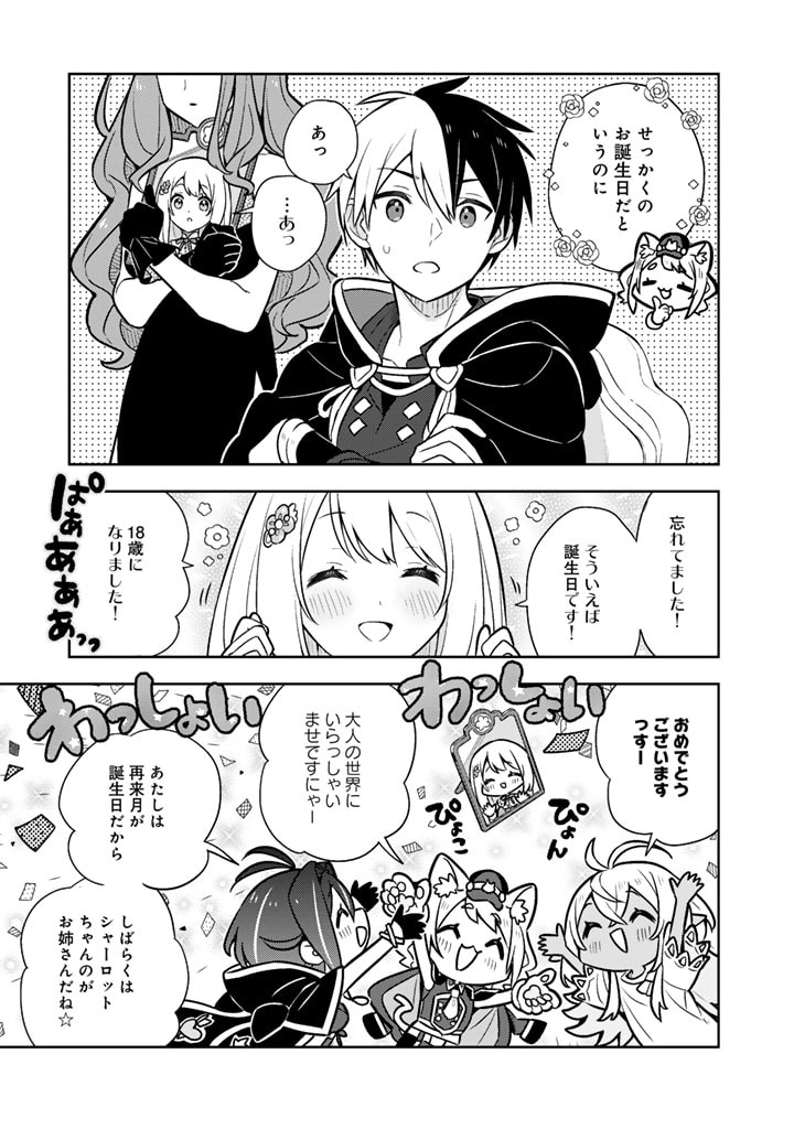 Konyaku Haki Sareta Reijo wo Hirotta Ore ga, Ikenai Koto wo Oshiekomu Oishi Mono wo Tabesasete Oshare wo Sasete, Sekaichi Shiawasena Shojo ni Produce! - Chapter 87 - Page 12