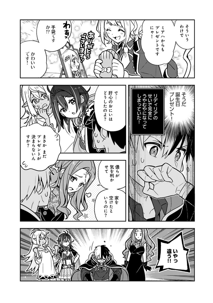 Konyaku Haki Sareta Reijo wo Hirotta Ore ga, Ikenai Koto wo Oshiekomu Oishi Mono wo Tabesasete Oshare wo Sasete, Sekaichi Shiawasena Shojo ni Produce! - Chapter 87 - Page 13