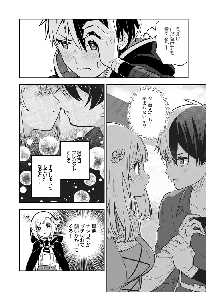 Konyaku Haki Sareta Reijo wo Hirotta Ore ga, Ikenai Koto wo Oshiekomu Oishi Mono wo Tabesasete Oshare wo Sasete, Sekaichi Shiawasena Shojo ni Produce! - Chapter 87 - Page 15
