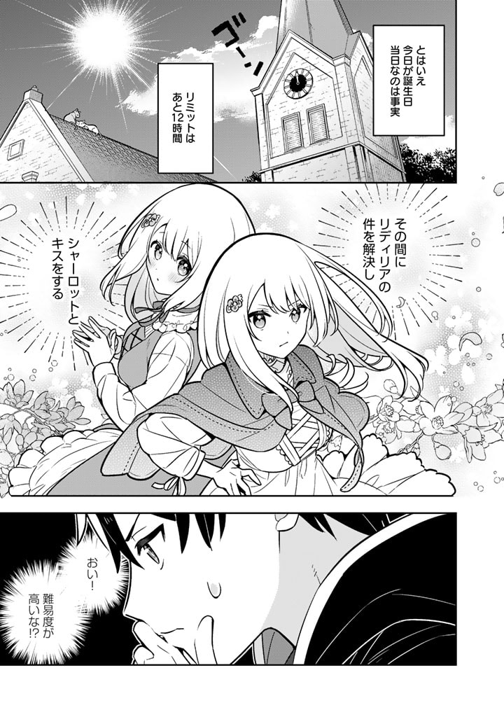 Konyaku Haki Sareta Reijo wo Hirotta Ore ga, Ikenai Koto wo Oshiekomu Oishi Mono wo Tabesasete Oshare wo Sasete, Sekaichi Shiawasena Shojo ni Produce! - Chapter 87 - Page 16