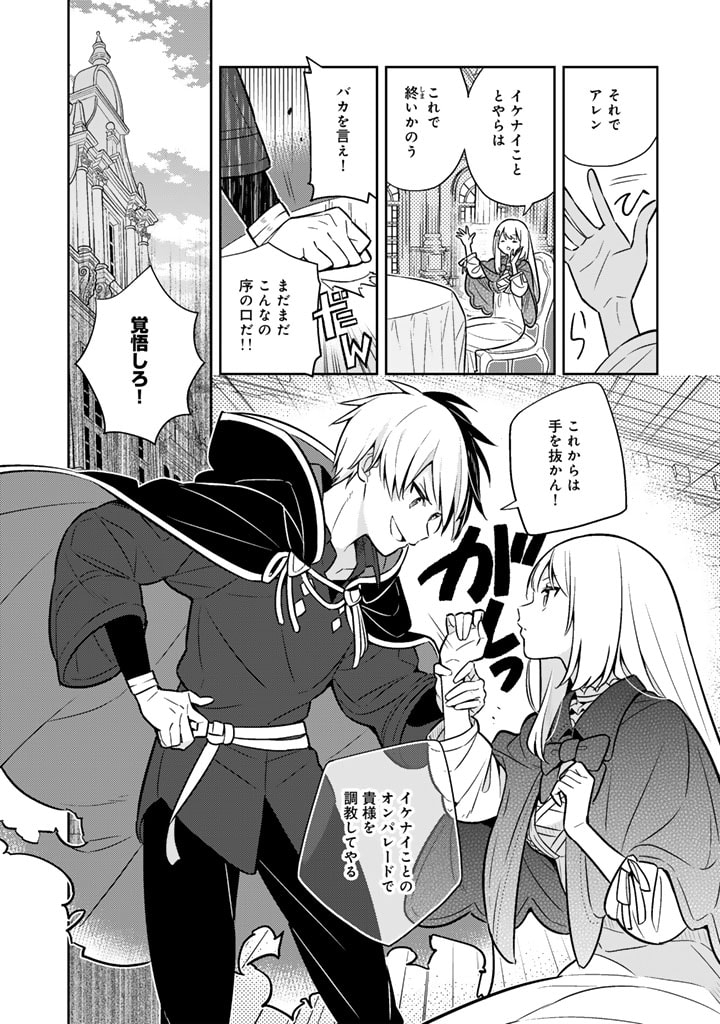 Konyaku Haki Sareta Reijo wo Hirotta Ore ga, Ikenai Koto wo Oshiekomu Oishi Mono wo Tabesasete Oshare wo Sasete, Sekaichi Shiawasena Shojo ni Produce! - Chapter 87 - Page 17