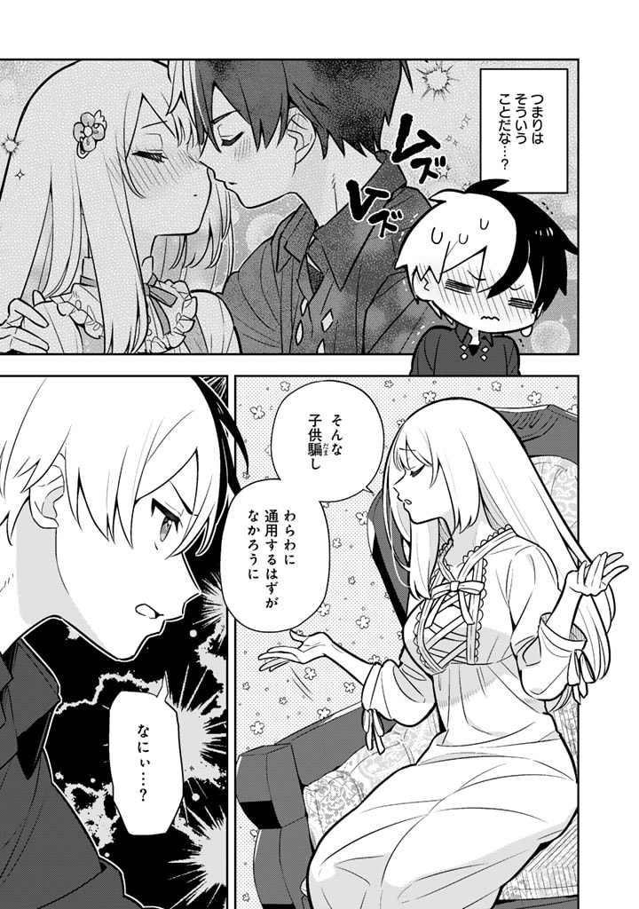 Konyaku Haki Sareta Reijo wo Hirotta Ore ga, Ikenai Koto wo Oshiekomu Oishi Mono wo Tabesasete Oshare wo Sasete, Sekaichi Shiawasena Shojo ni Produce! - Chapter 87 - Page 2