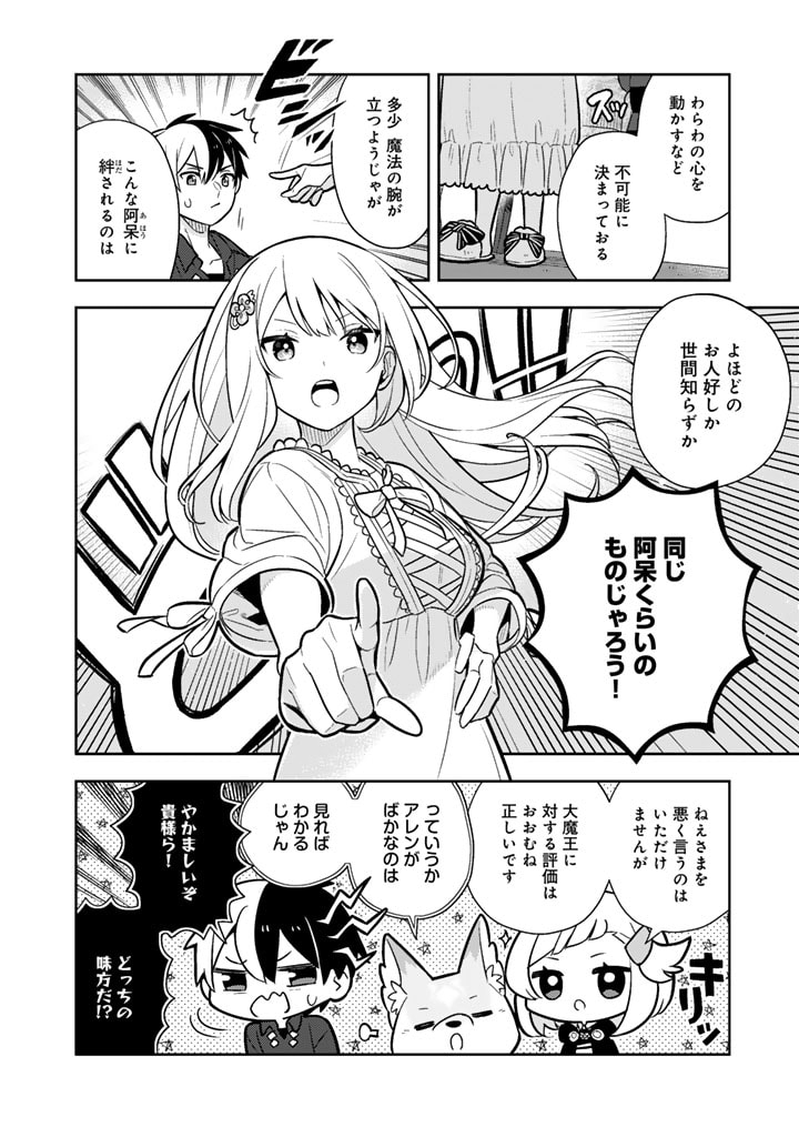 Konyaku Haki Sareta Reijo wo Hirotta Ore ga, Ikenai Koto wo Oshiekomu Oishi Mono wo Tabesasete Oshare wo Sasete, Sekaichi Shiawasena Shojo ni Produce! - Chapter 87 - Page 3