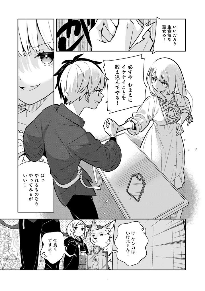 Konyaku Haki Sareta Reijo wo Hirotta Ore ga, Ikenai Koto wo Oshiekomu Oishi Mono wo Tabesasete Oshare wo Sasete, Sekaichi Shiawasena Shojo ni Produce! - Chapter 87 - Page 4