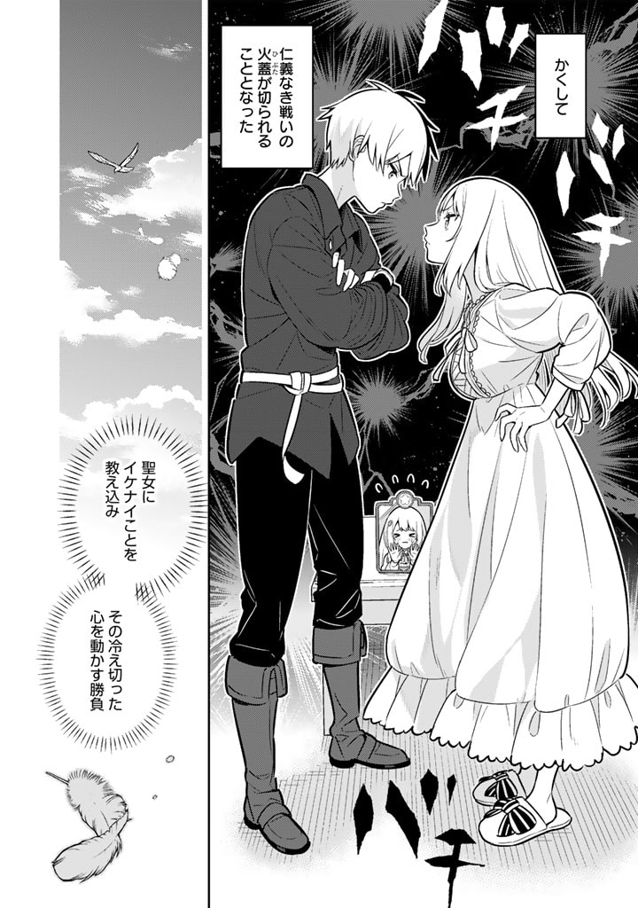 Konyaku Haki Sareta Reijo wo Hirotta Ore ga, Ikenai Koto wo Oshiekomu Oishi Mono wo Tabesasete Oshare wo Sasete, Sekaichi Shiawasena Shojo ni Produce! - Chapter 87 - Page 5