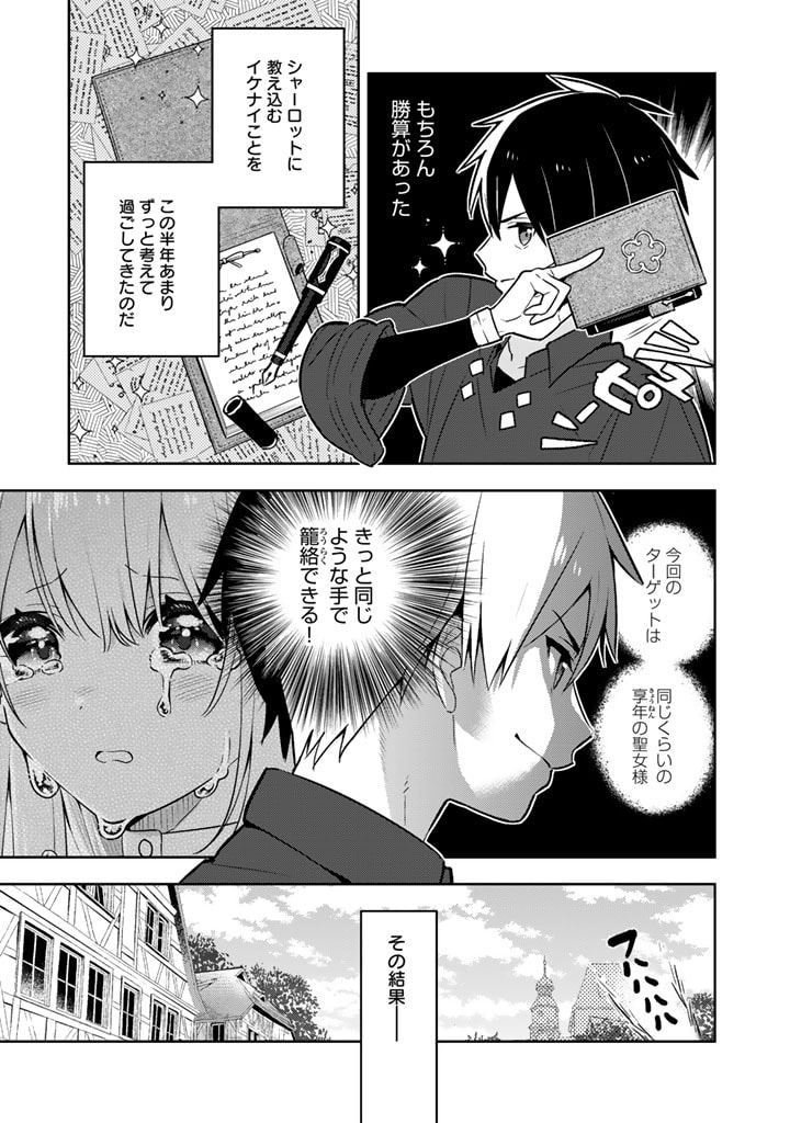 Konyaku Haki Sareta Reijo wo Hirotta Ore ga, Ikenai Koto wo Oshiekomu Oishi Mono wo Tabesasete Oshare wo Sasete, Sekaichi Shiawasena Shojo ni Produce! - Chapter 87 - Page 6