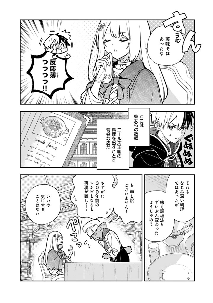Konyaku Haki Sareta Reijo wo Hirotta Ore ga, Ikenai Koto wo Oshiekomu Oishi Mono wo Tabesasete Oshare wo Sasete, Sekaichi Shiawasena Shojo ni Produce! - Chapter 87 - Page 7
