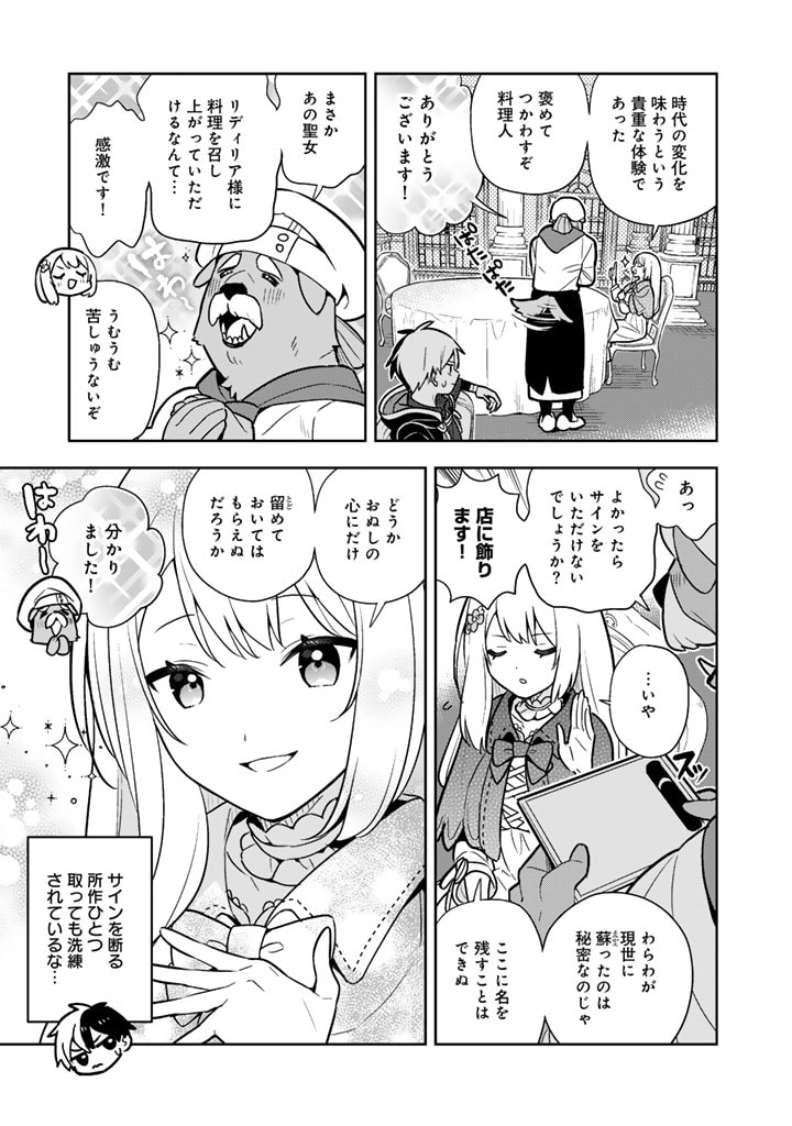 Konyaku Haki Sareta Reijo wo Hirotta Ore ga, Ikenai Koto wo Oshiekomu Oishi Mono wo Tabesasete Oshare wo Sasete, Sekaichi Shiawasena Shojo ni Produce! - Chapter 87 - Page 8