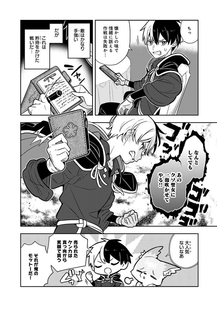 Konyaku Haki Sareta Reijo wo Hirotta Ore ga, Ikenai Koto wo Oshiekomu Oishi Mono wo Tabesasete Oshare wo Sasete, Sekaichi Shiawasena Shojo ni Produce! - Chapter 87 - Page 9