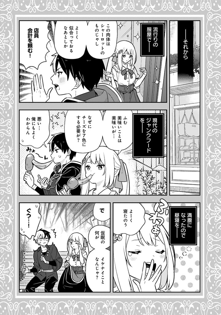 Konyaku Haki Sareta Reijo wo Hirotta Ore ga, Ikenai Koto wo Oshiekomu Oishi Mono wo Tabesasete Oshare wo Sasete, Sekaichi Shiawasena Shojo ni Produce! - Chapter 88 - Page 1
