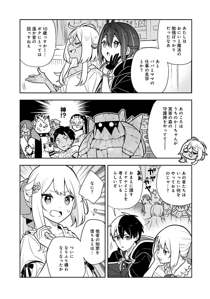 Konyaku Haki Sareta Reijo wo Hirotta Ore ga, Ikenai Koto wo Oshiekomu Oishi Mono wo Tabesasete Oshare wo Sasete, Sekaichi Shiawasena Shojo ni Produce! - Chapter 88 - Page 10