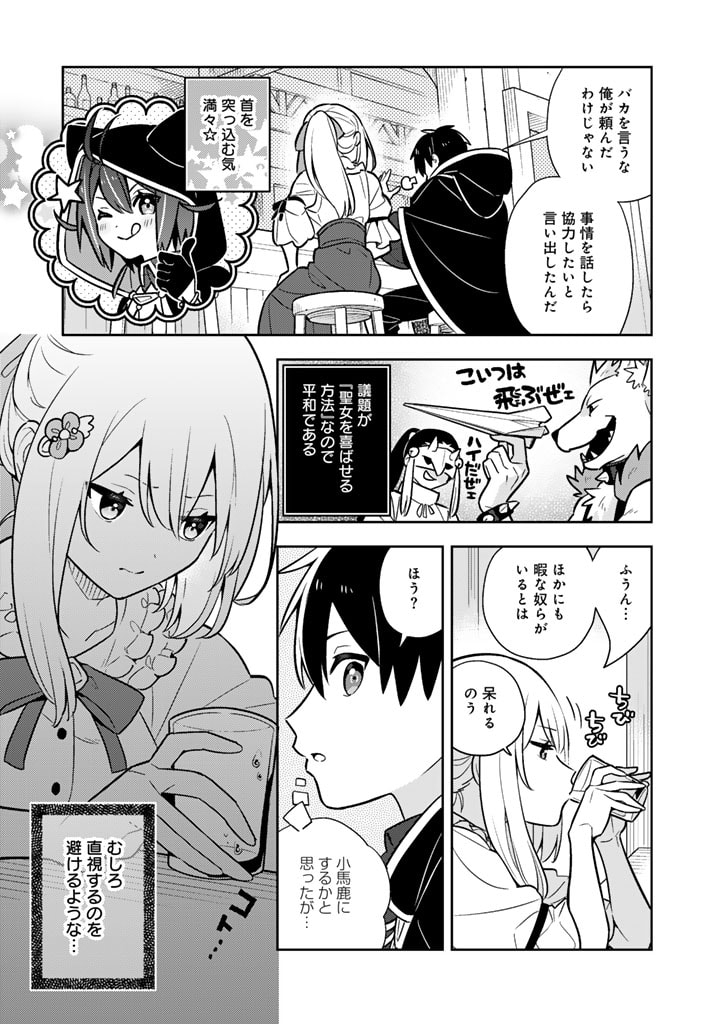 Konyaku Haki Sareta Reijo wo Hirotta Ore ga, Ikenai Koto wo Oshiekomu Oishi Mono wo Tabesasete Oshare wo Sasete, Sekaichi Shiawasena Shojo ni Produce! - Chapter 88 - Page 11