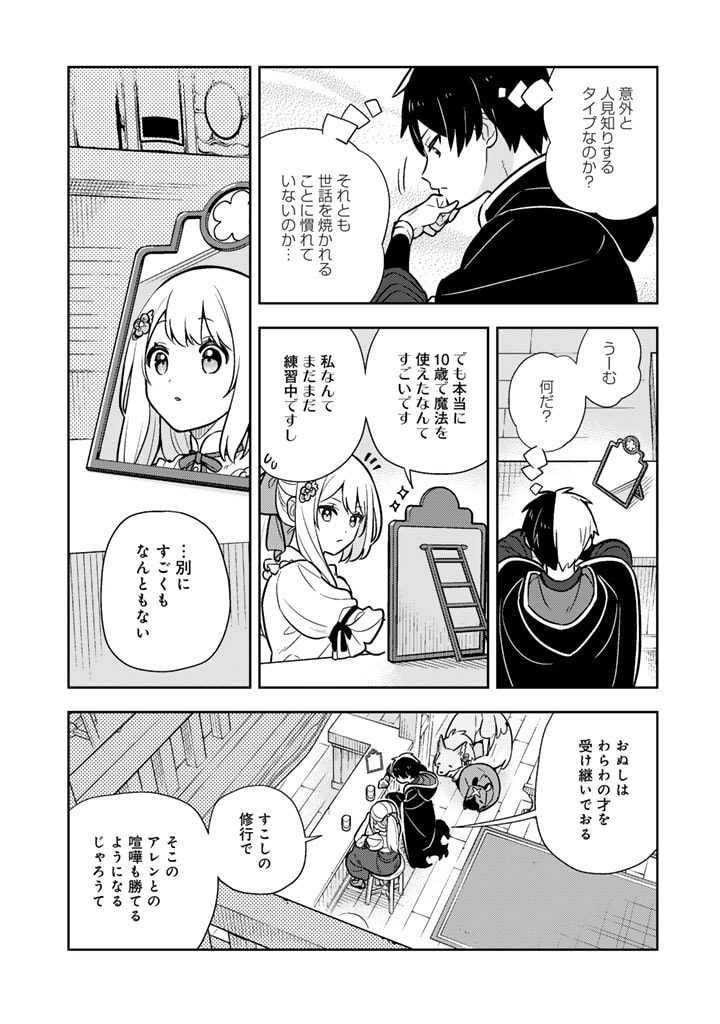 Konyaku Haki Sareta Reijo wo Hirotta Ore ga, Ikenai Koto wo Oshiekomu Oishi Mono wo Tabesasete Oshare wo Sasete, Sekaichi Shiawasena Shojo ni Produce! - Chapter 88 - Page 12