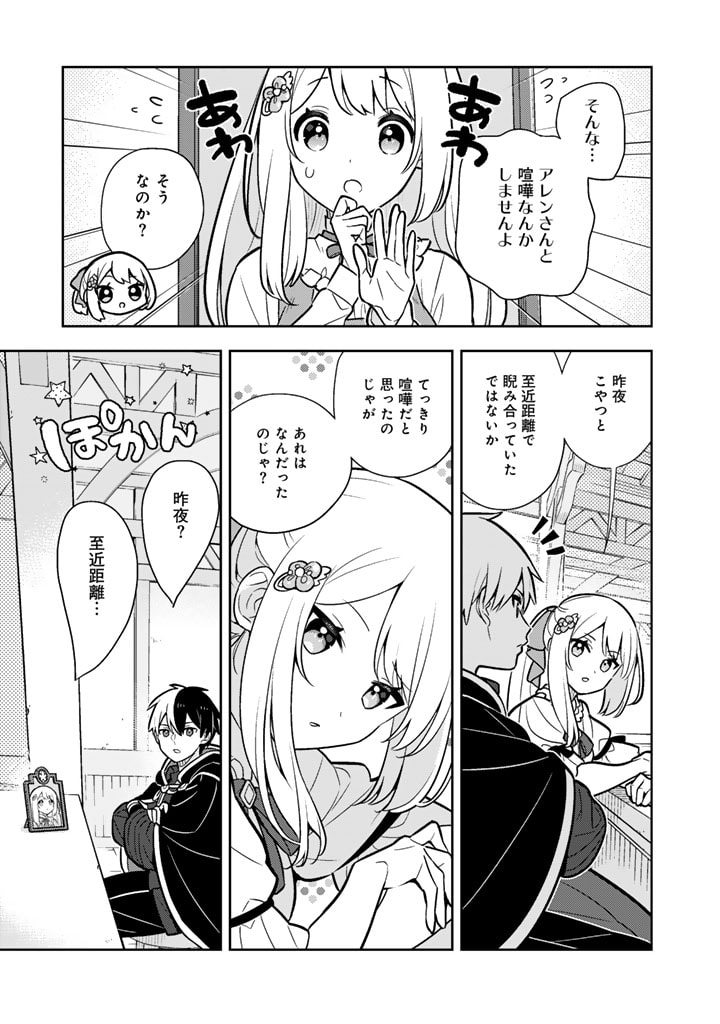 Konyaku Haki Sareta Reijo wo Hirotta Ore ga, Ikenai Koto wo Oshiekomu Oishi Mono wo Tabesasete Oshare wo Sasete, Sekaichi Shiawasena Shojo ni Produce! - Chapter 88 - Page 13