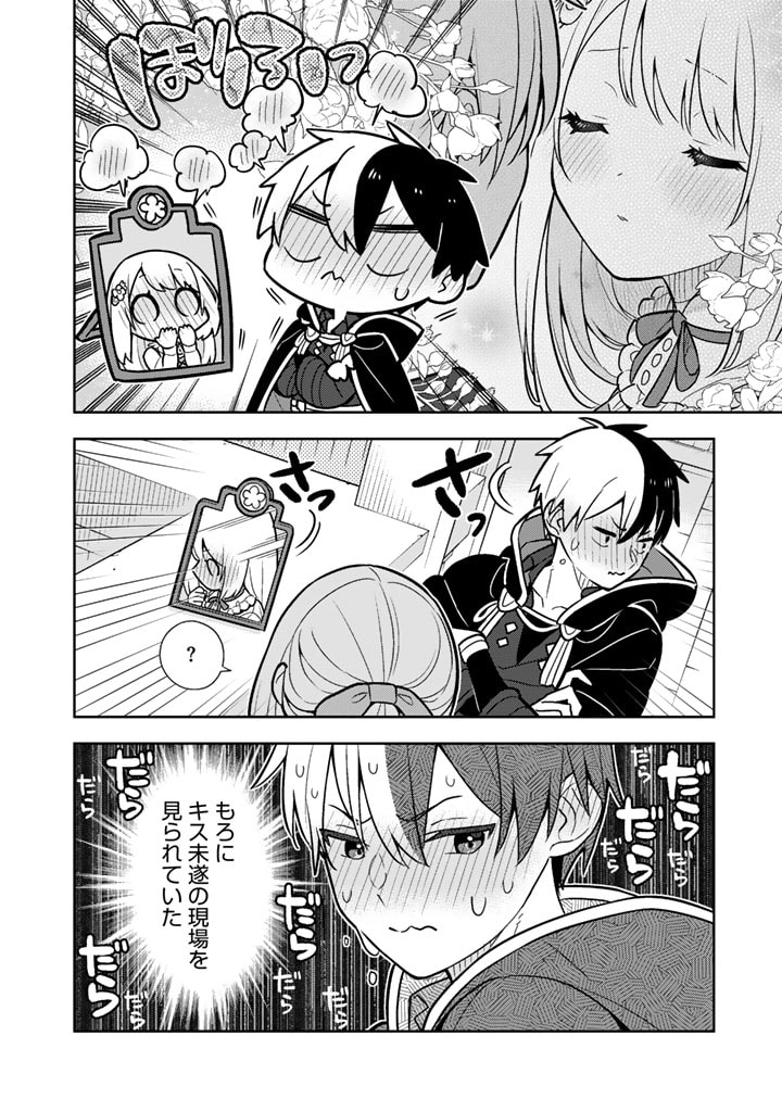 Konyaku Haki Sareta Reijo wo Hirotta Ore ga, Ikenai Koto wo Oshiekomu Oishi Mono wo Tabesasete Oshare wo Sasete, Sekaichi Shiawasena Shojo ni Produce! - Chapter 88 - Page 14