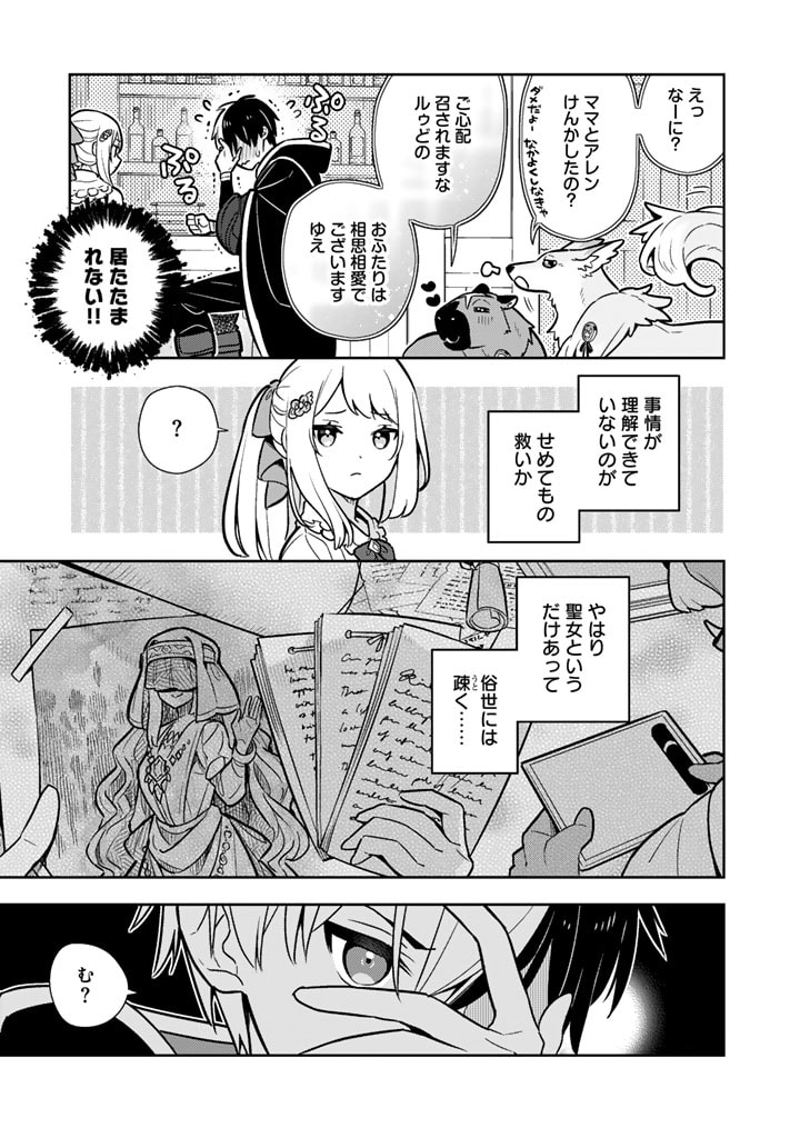Konyaku Haki Sareta Reijo wo Hirotta Ore ga, Ikenai Koto wo Oshiekomu Oishi Mono wo Tabesasete Oshare wo Sasete, Sekaichi Shiawasena Shojo ni Produce! - Chapter 88 - Page 15