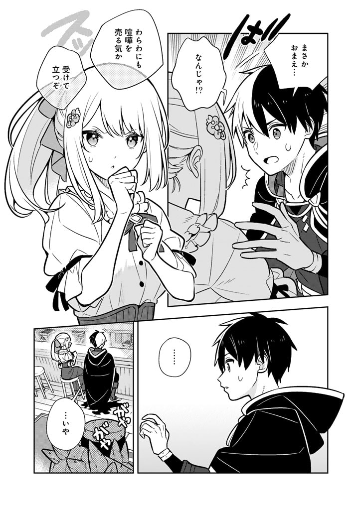 Konyaku Haki Sareta Reijo wo Hirotta Ore ga, Ikenai Koto wo Oshiekomu Oishi Mono wo Tabesasete Oshare wo Sasete, Sekaichi Shiawasena Shojo ni Produce! - Chapter 88 - Page 16