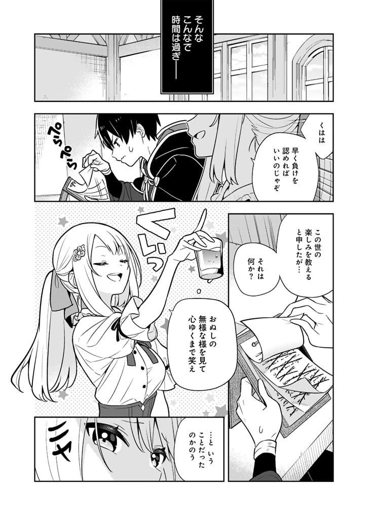 Konyaku Haki Sareta Reijo wo Hirotta Ore ga, Ikenai Koto wo Oshiekomu Oishi Mono wo Tabesasete Oshare wo Sasete, Sekaichi Shiawasena Shojo ni Produce! - Chapter 88 - Page 2
