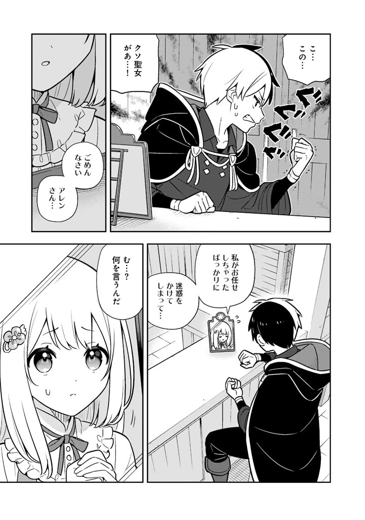 Konyaku Haki Sareta Reijo wo Hirotta Ore ga, Ikenai Koto wo Oshiekomu Oishi Mono wo Tabesasete Oshare wo Sasete, Sekaichi Shiawasena Shojo ni Produce! - Chapter 88 - Page 3