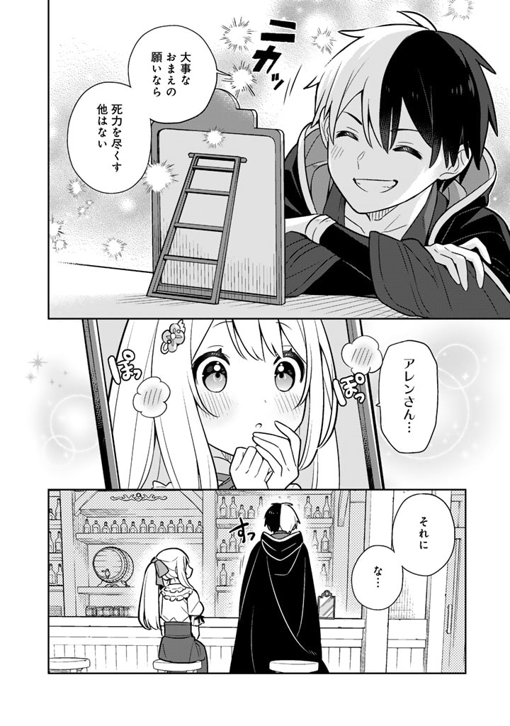 Konyaku Haki Sareta Reijo wo Hirotta Ore ga, Ikenai Koto wo Oshiekomu Oishi Mono wo Tabesasete Oshare wo Sasete, Sekaichi Shiawasena Shojo ni Produce! - Chapter 88 - Page 4