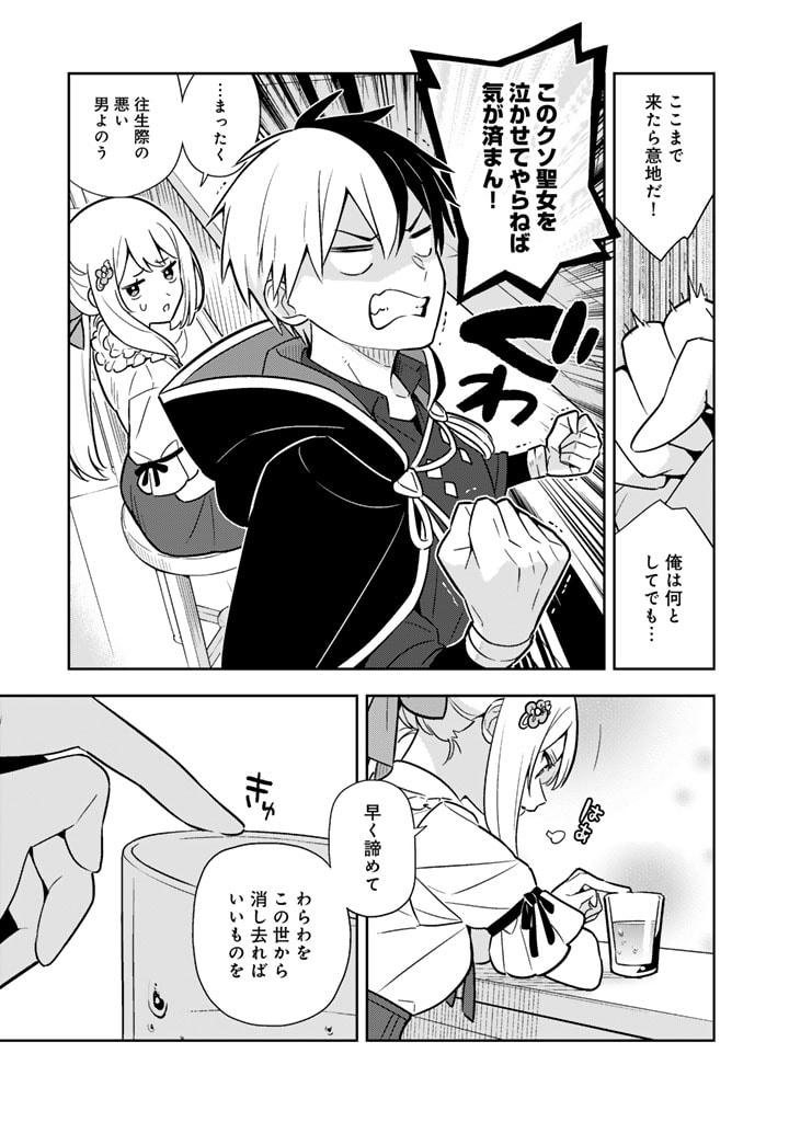 Konyaku Haki Sareta Reijo wo Hirotta Ore ga, Ikenai Koto wo Oshiekomu Oishi Mono wo Tabesasete Oshare wo Sasete, Sekaichi Shiawasena Shojo ni Produce! - Chapter 88 - Page 5