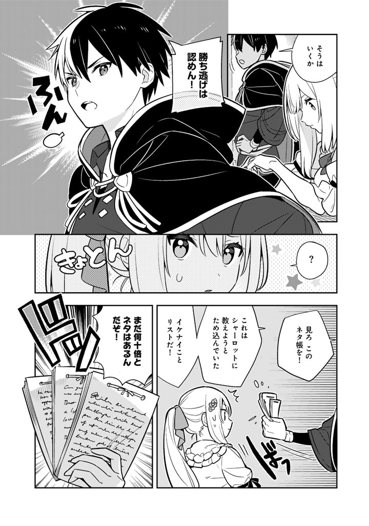 Konyaku Haki Sareta Reijo wo Hirotta Ore ga, Ikenai Koto wo Oshiekomu Oishi Mono wo Tabesasete Oshare wo Sasete, Sekaichi Shiawasena Shojo ni Produce! - Chapter 88 - Page 6