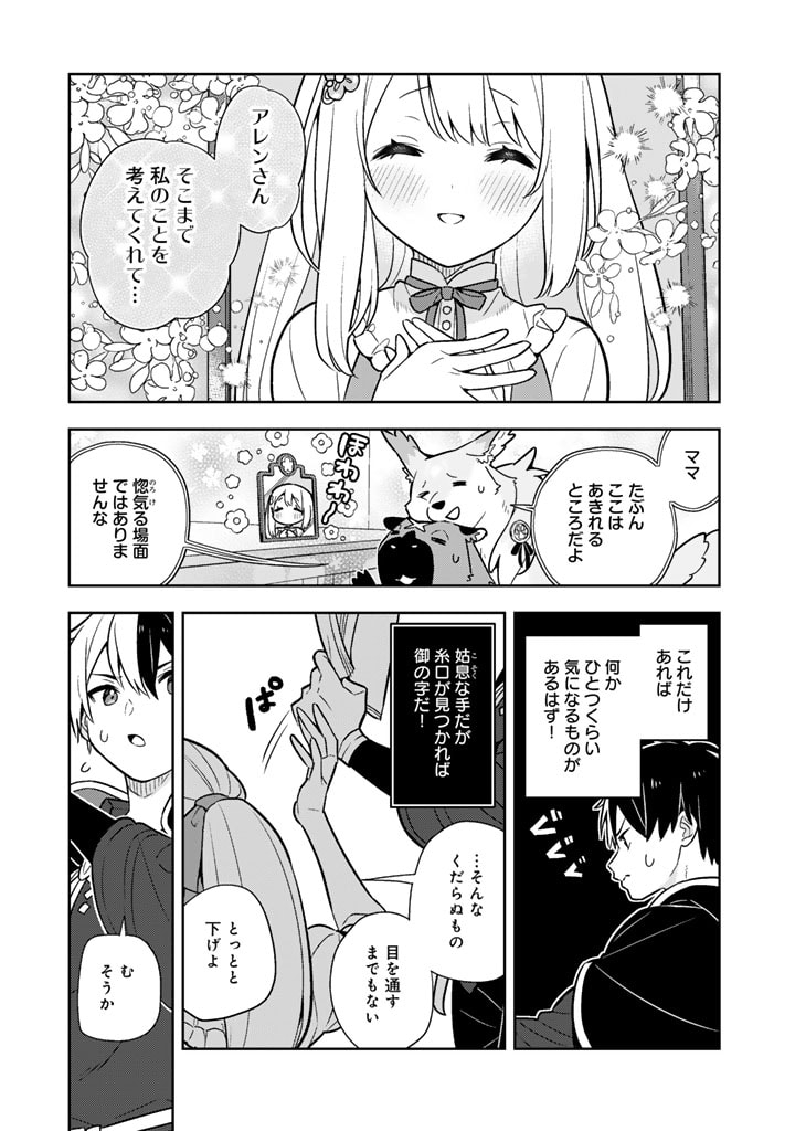 Konyaku Haki Sareta Reijo wo Hirotta Ore ga, Ikenai Koto wo Oshiekomu Oishi Mono wo Tabesasete Oshare wo Sasete, Sekaichi Shiawasena Shojo ni Produce! - Chapter 88 - Page 7